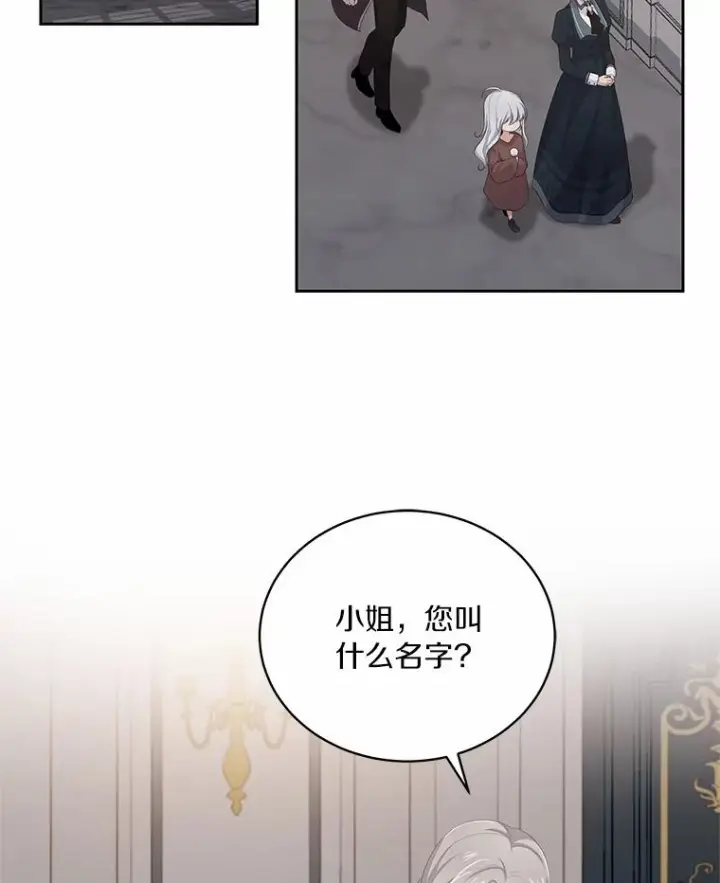 漫画《恶棍的宝贝女儿》5.来到公爵家第56张图