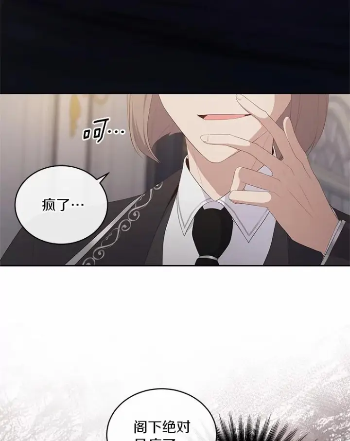 漫画《恶棍的宝贝女儿》5.来到公爵家第66张图