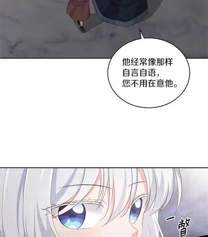 漫画《恶棍的宝贝女儿》5.来到公爵家第70张图