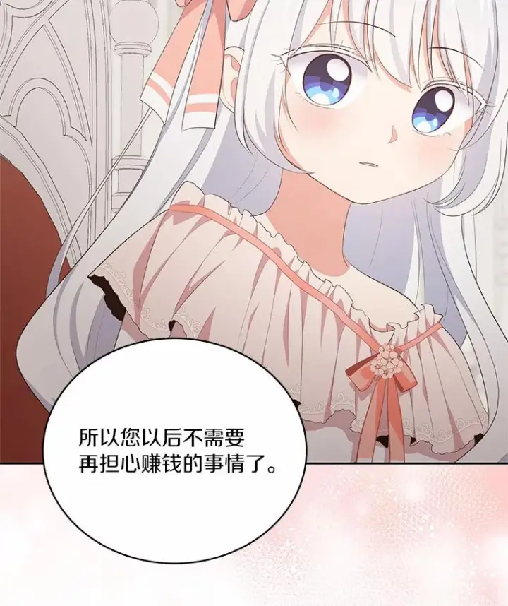 漫画《恶棍的宝贝女儿》5.来到公爵家第95张图