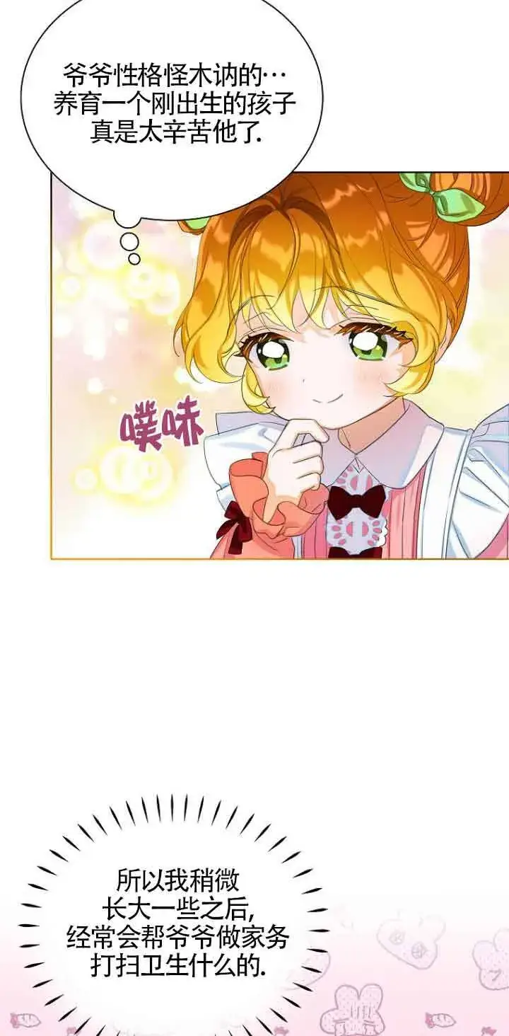 漫画《恶棍家族的继承人》第01话第29张图