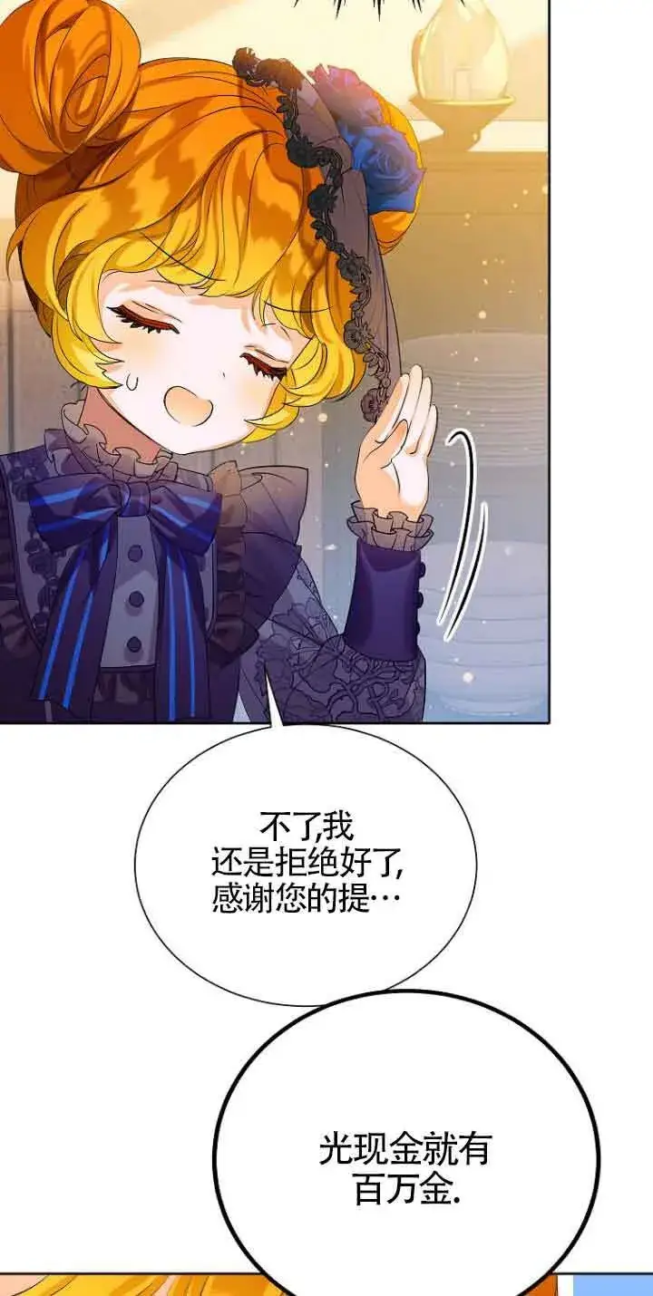 漫画《恶棍家族的继承人》第02话第13张图