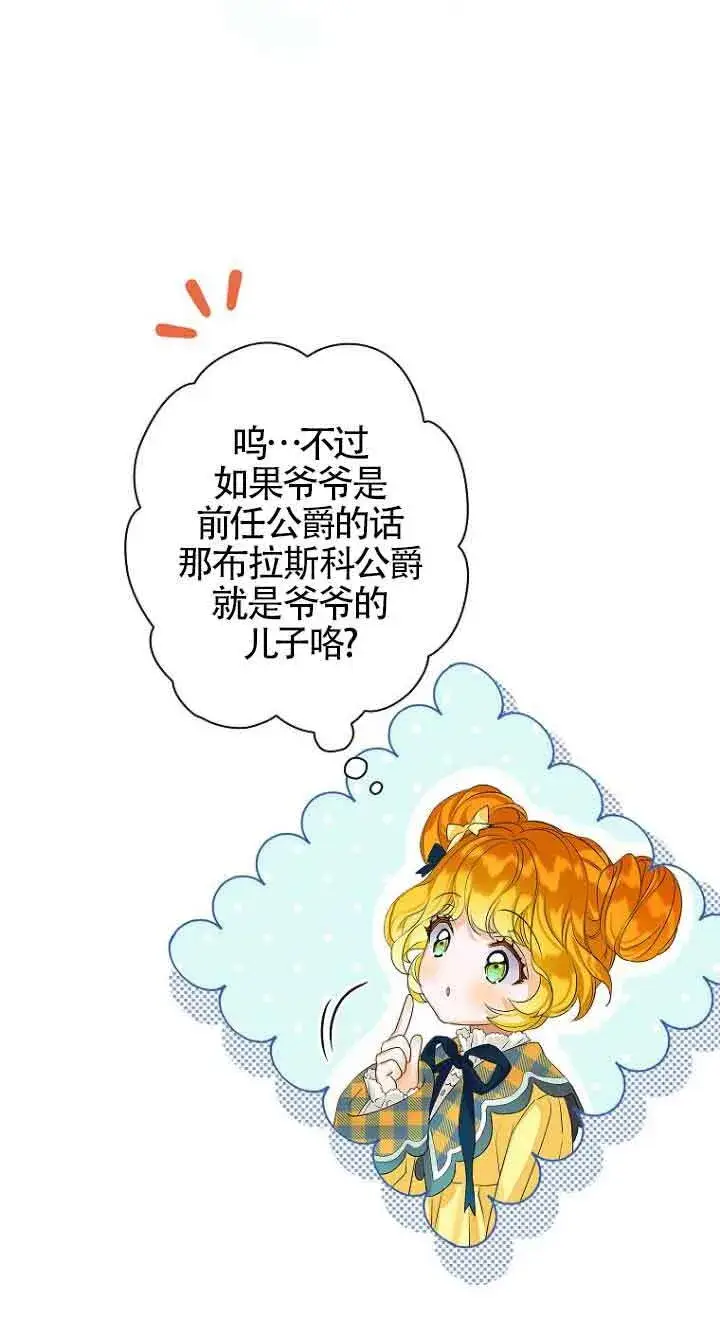 漫画《恶棍家族的继承人》第02话第53张图