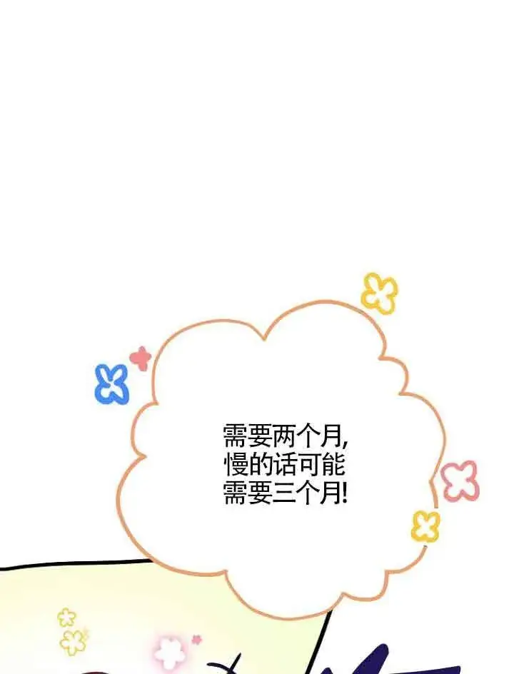 漫画《恶棍家族的继承人》第02话第81张图