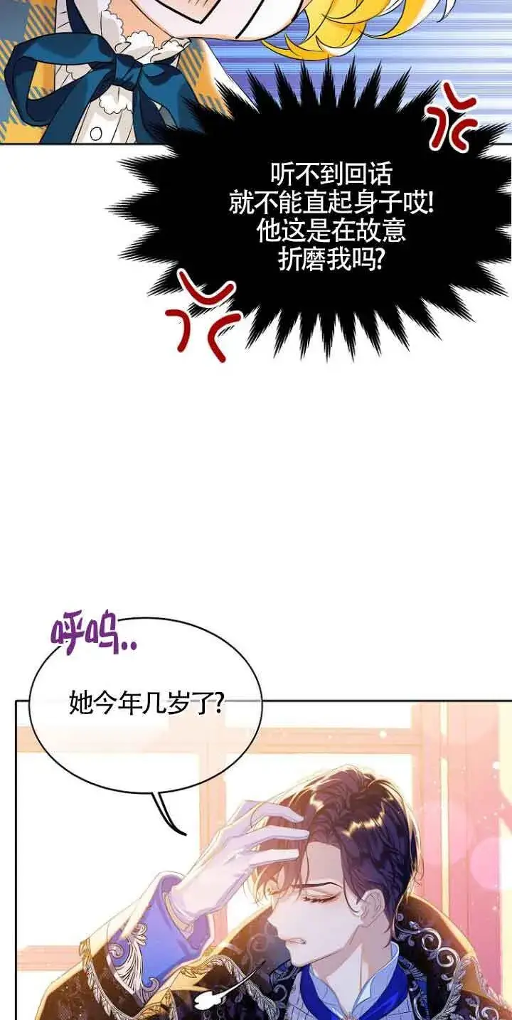 漫画《恶棍家族的继承人》第03话第29张图