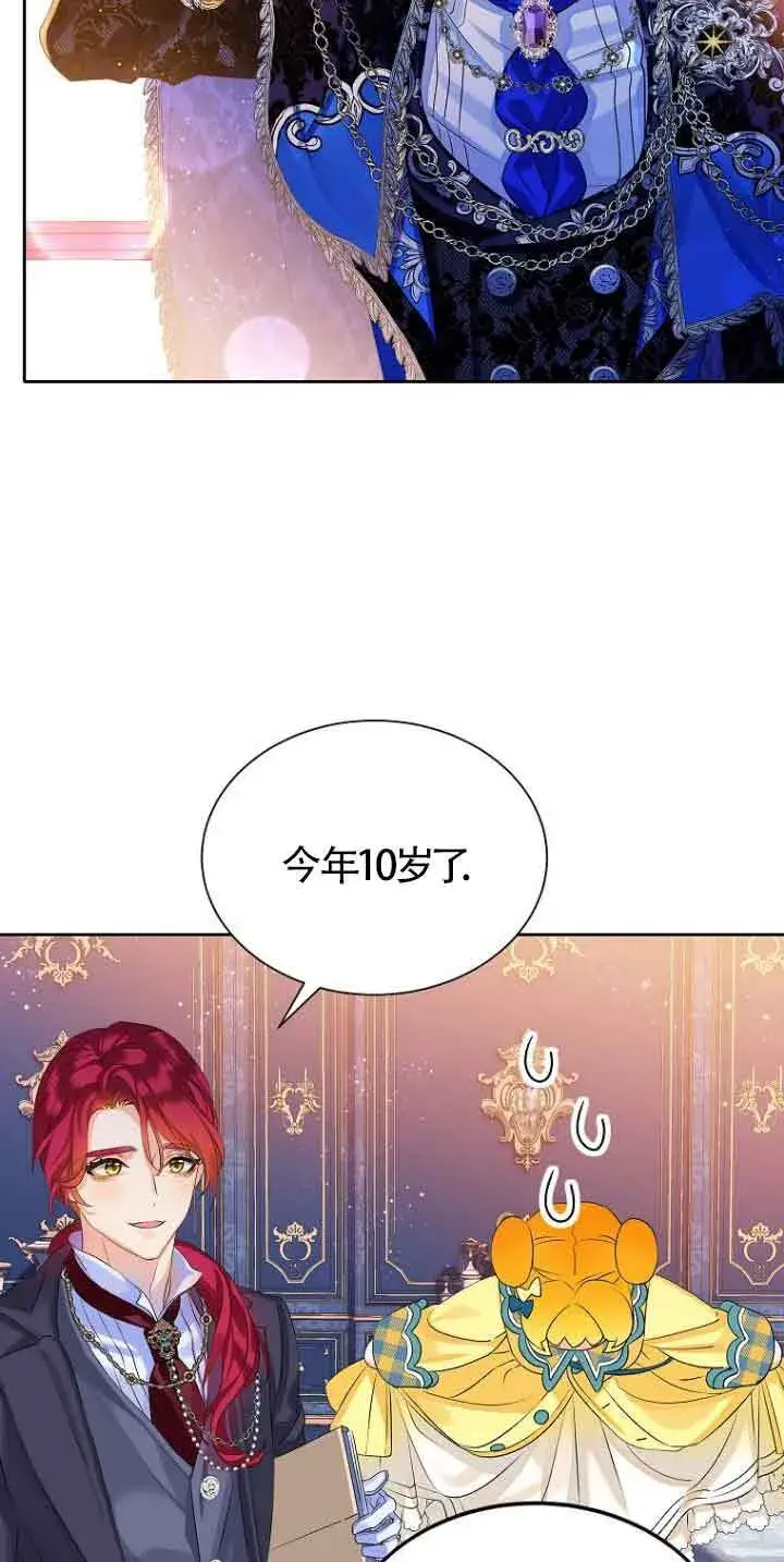 漫画《恶棍家族的继承人》第03话第30张图