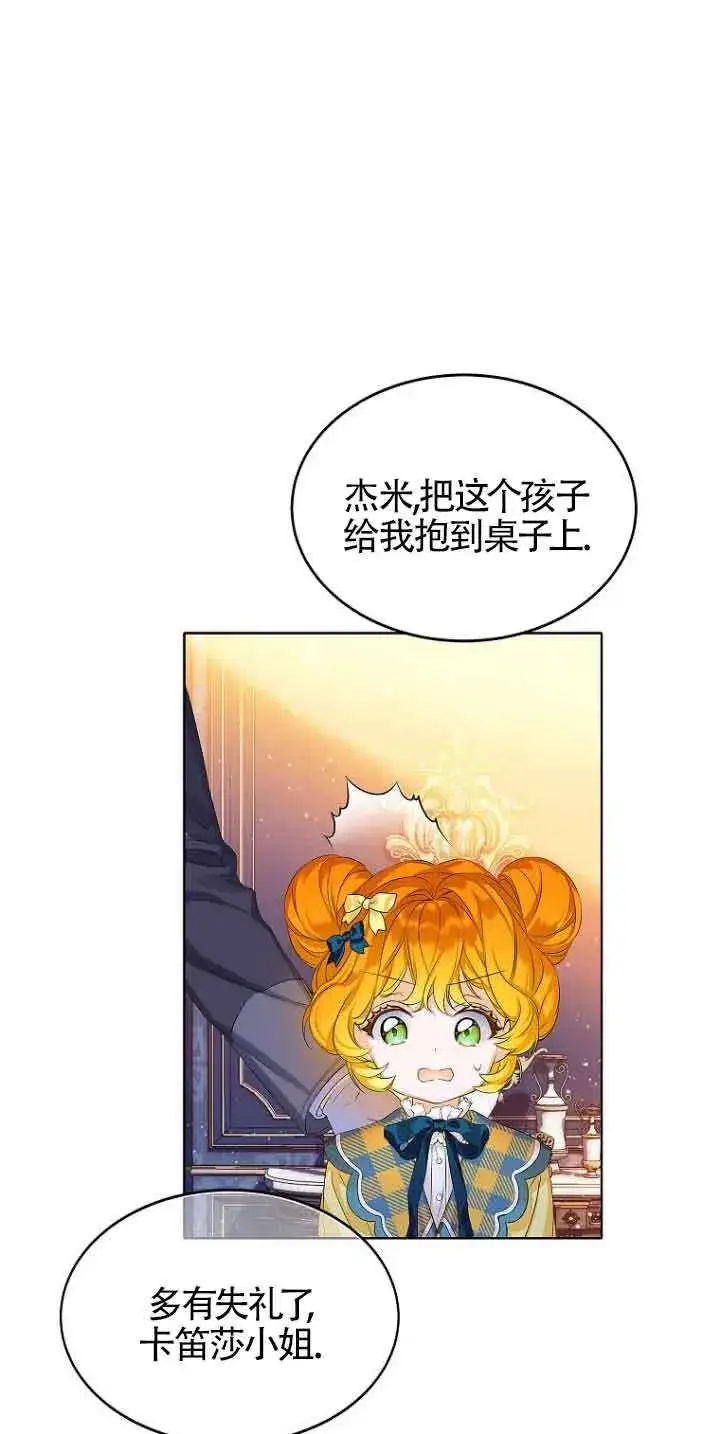 漫画《恶棍家族的继承人》第03话第38张图