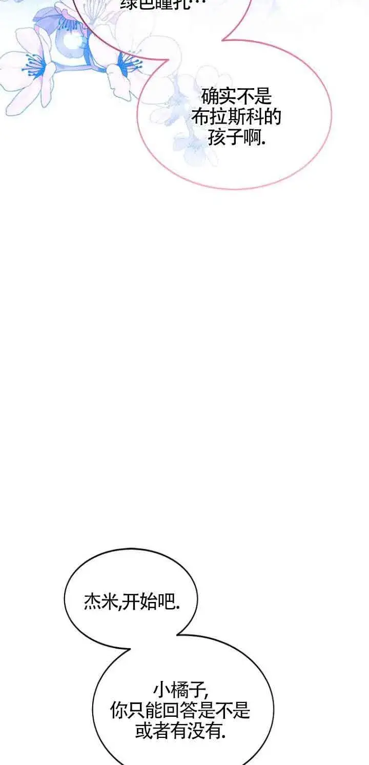 漫画《恶棍家族的继承人》第03话第42张图