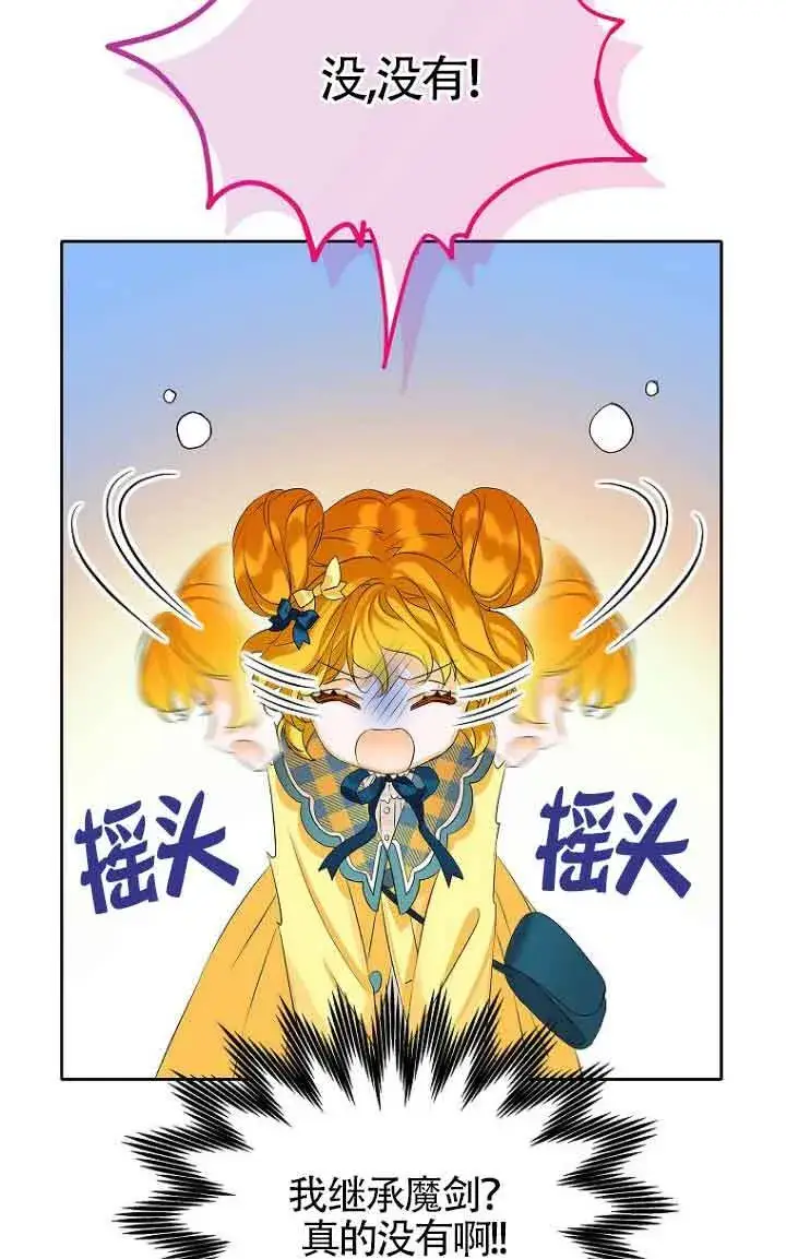 漫画《恶棍家族的继承人》第03话第63张图
