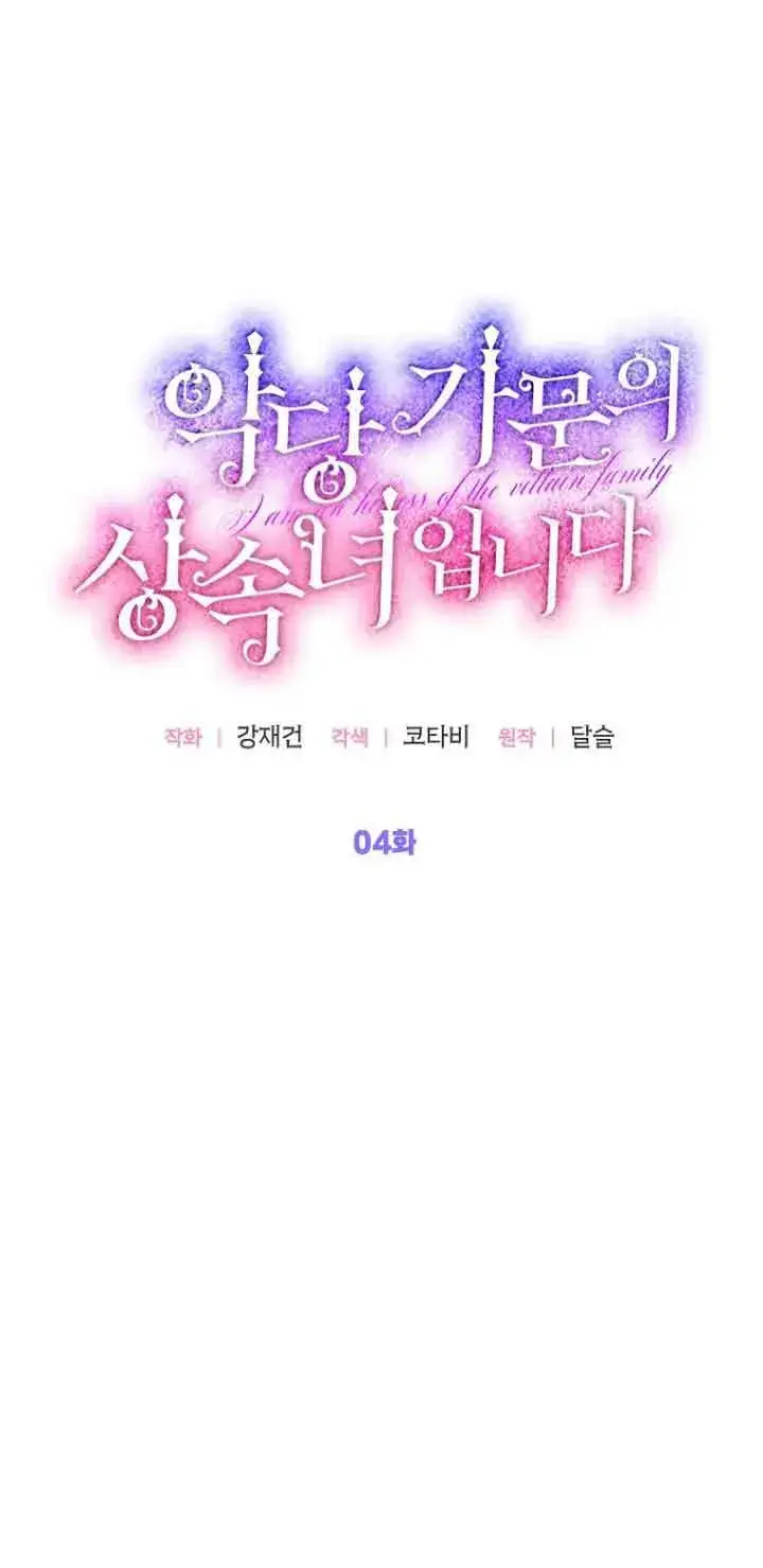 漫画《恶棍家族的继承人》第04话第14张图