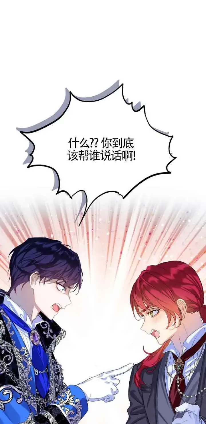 漫画《恶棍家族的继承人》第04话第5张图