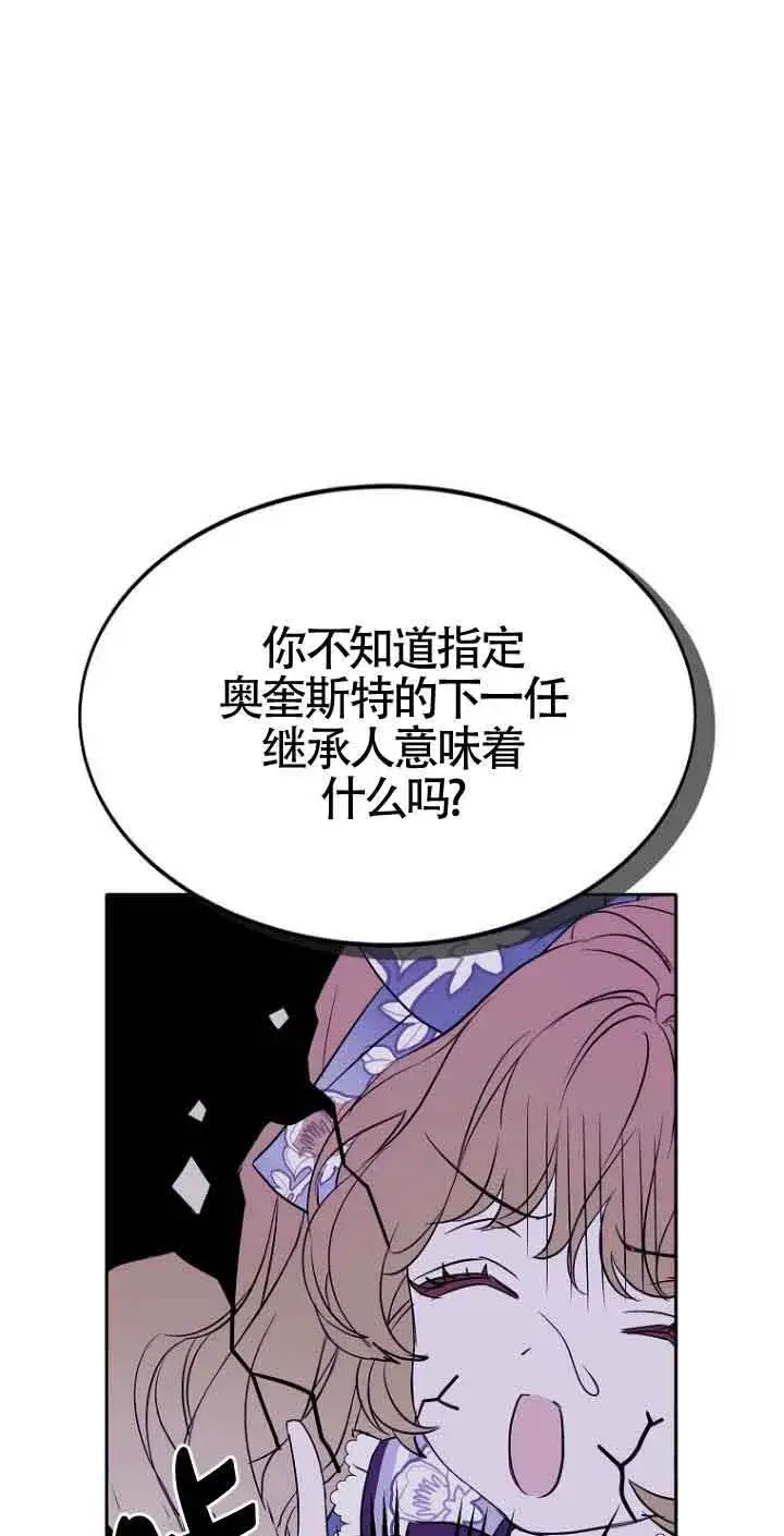 漫画《恶棍家族的继承人》第04话第62张图