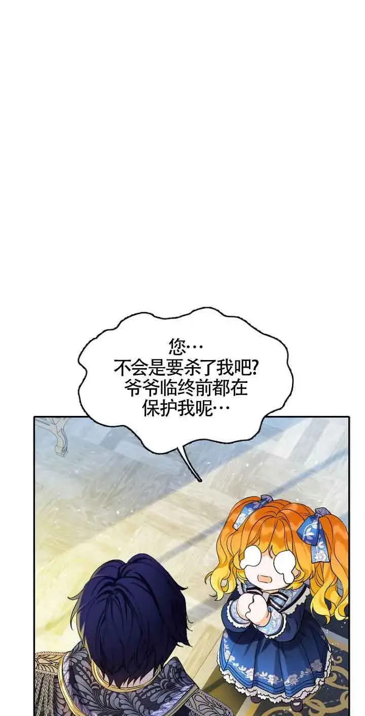 漫画《恶棍家族的继承人》第04话第66张图