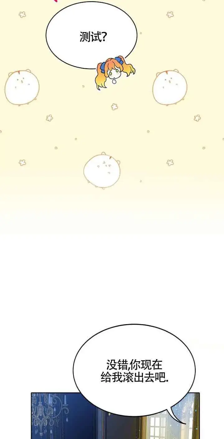 漫画《恶棍家族的继承人》第04话第71张图