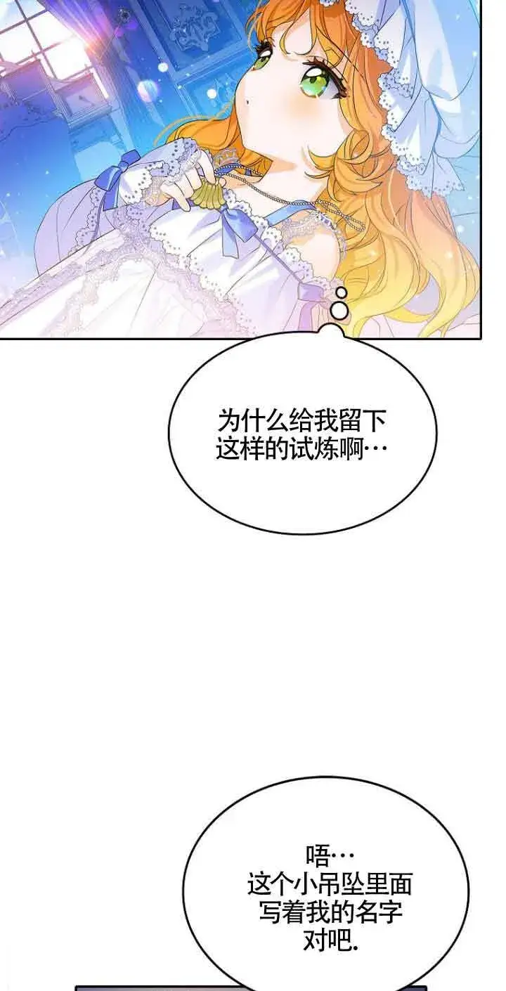 漫画《恶棍家族的继承人》第04话第78张图