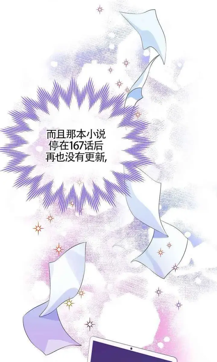 漫画《恶棍家族的继承人》第05话第19张图