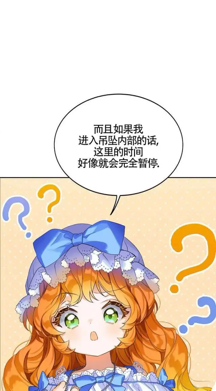 漫画《恶棍家族的继承人》第06话第12张图