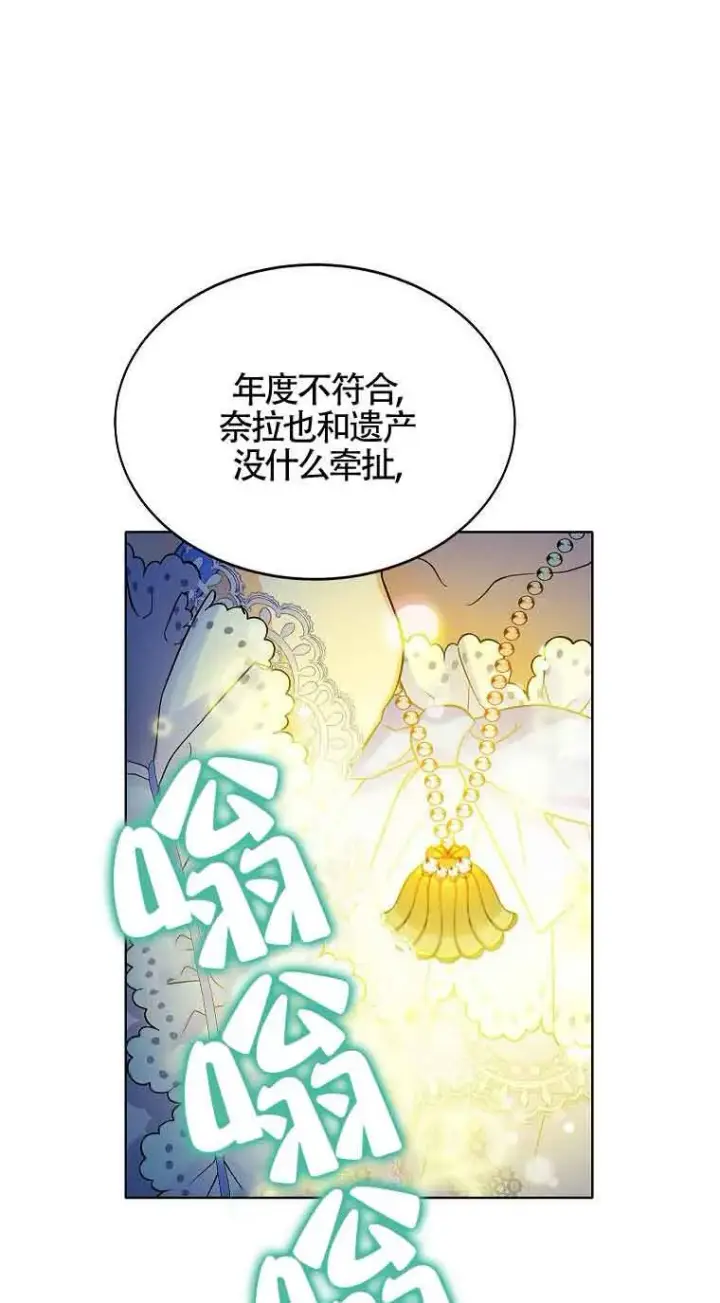 漫画《恶棍家族的继承人》第06话第4张图