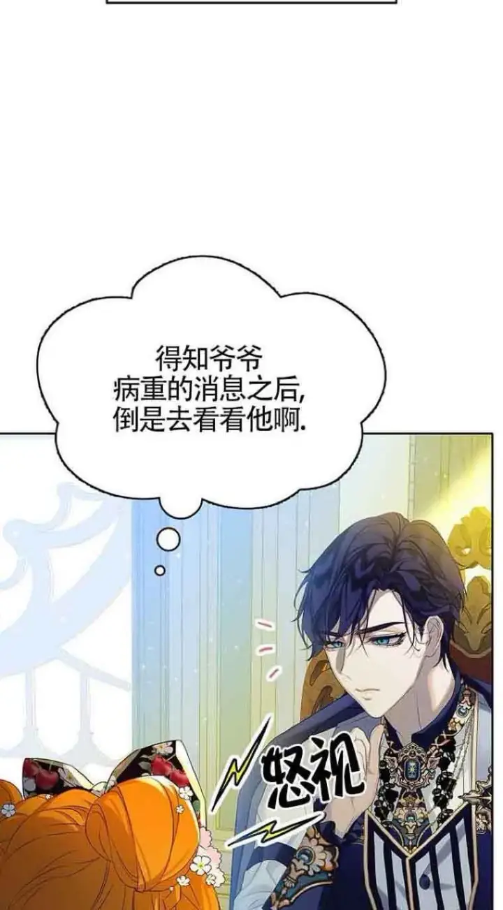漫画《恶棍家族的继承人》第06话第54张图