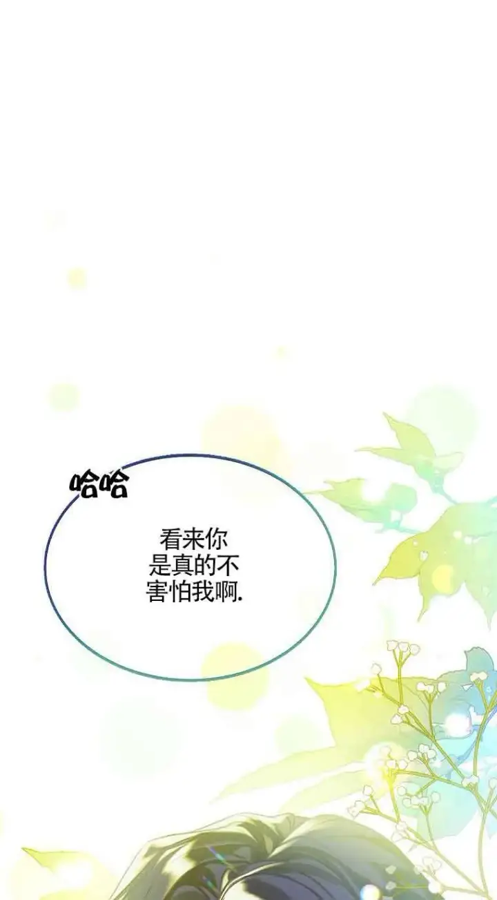 漫画《恶棍家族的继承人》第06话第76张图