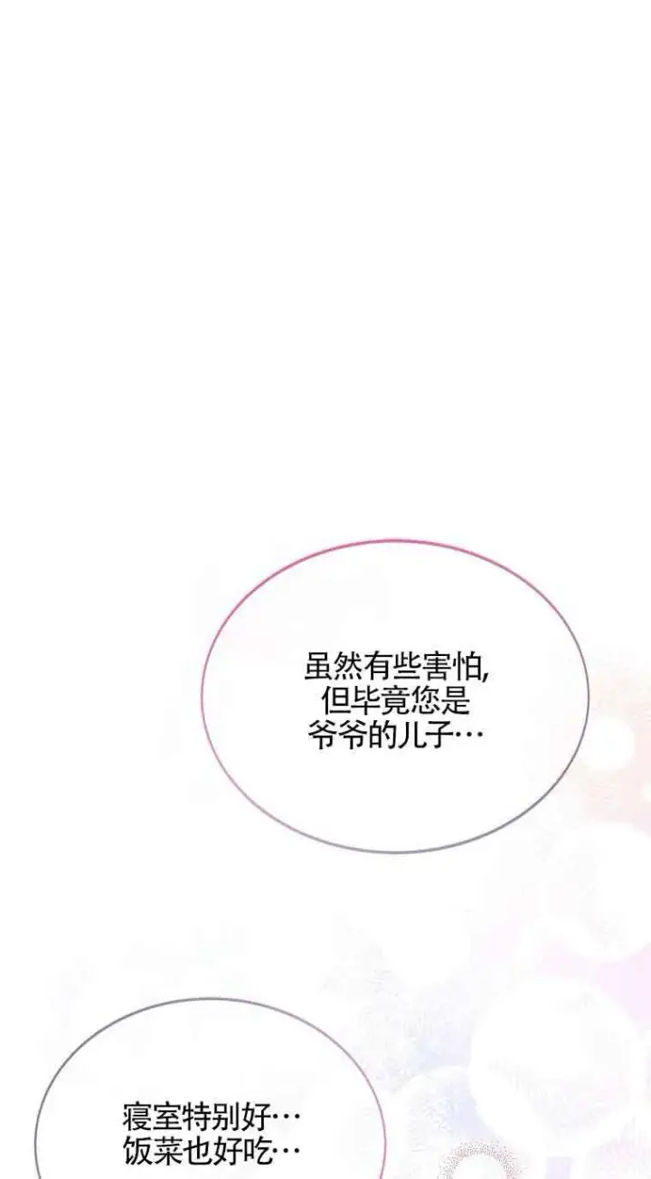 漫画《恶棍家族的继承人》第06话第80张图