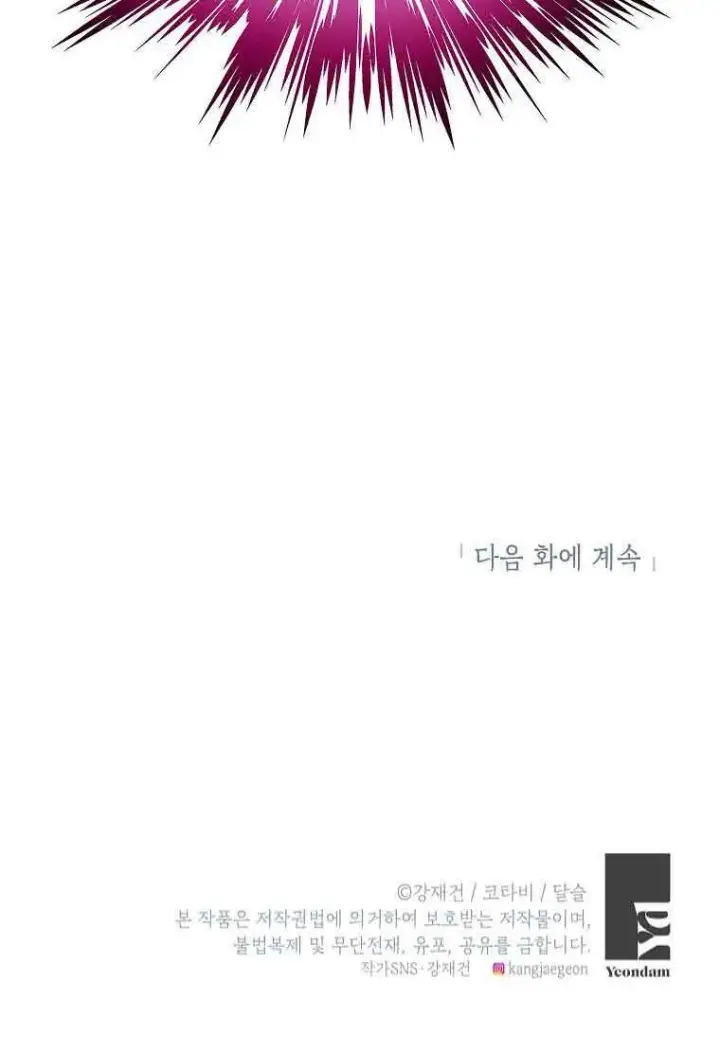 漫画《恶棍家族的继承人》第07话第100张图