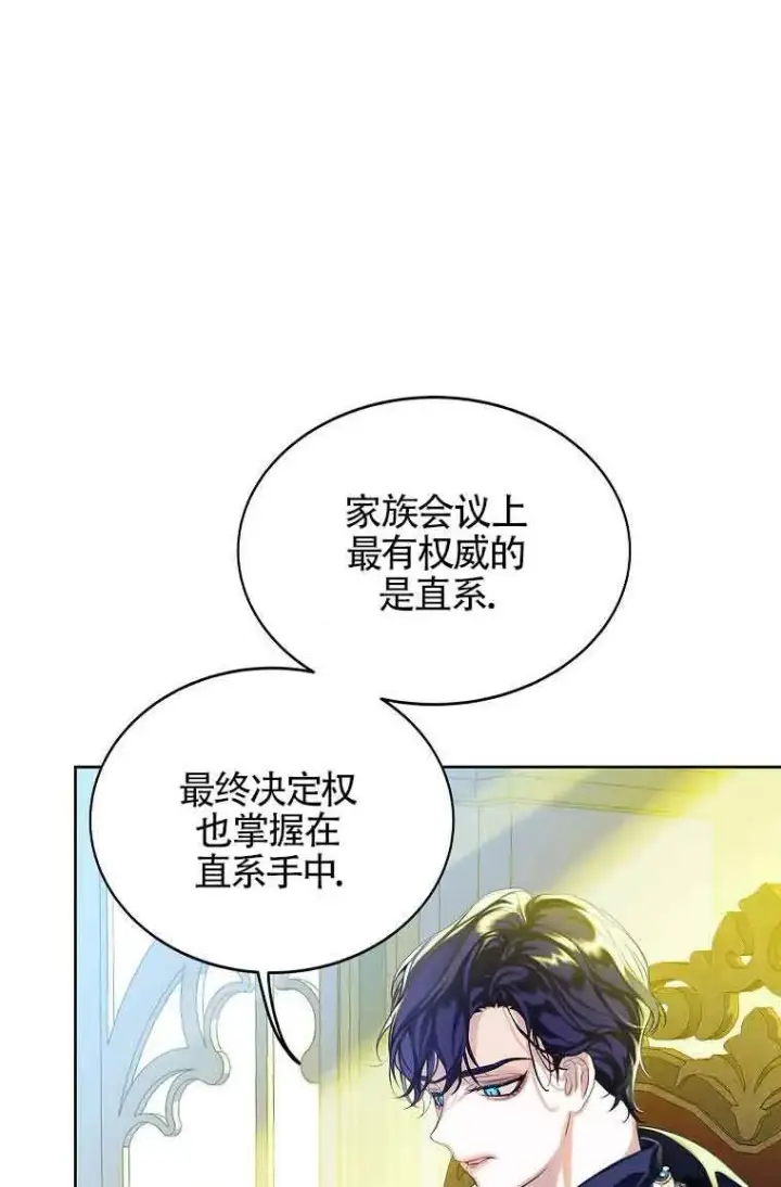 漫画《恶棍家族的继承人》第07话第2张图