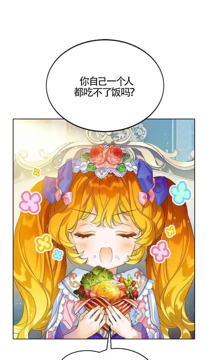 漫画《恶棍家族的继承人》第09话第37张图