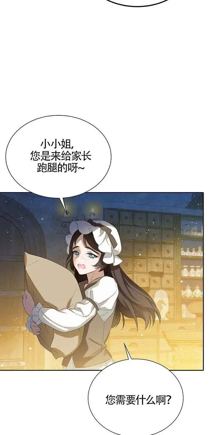 漫画《恶棍家族的继承人》第10话第74张图