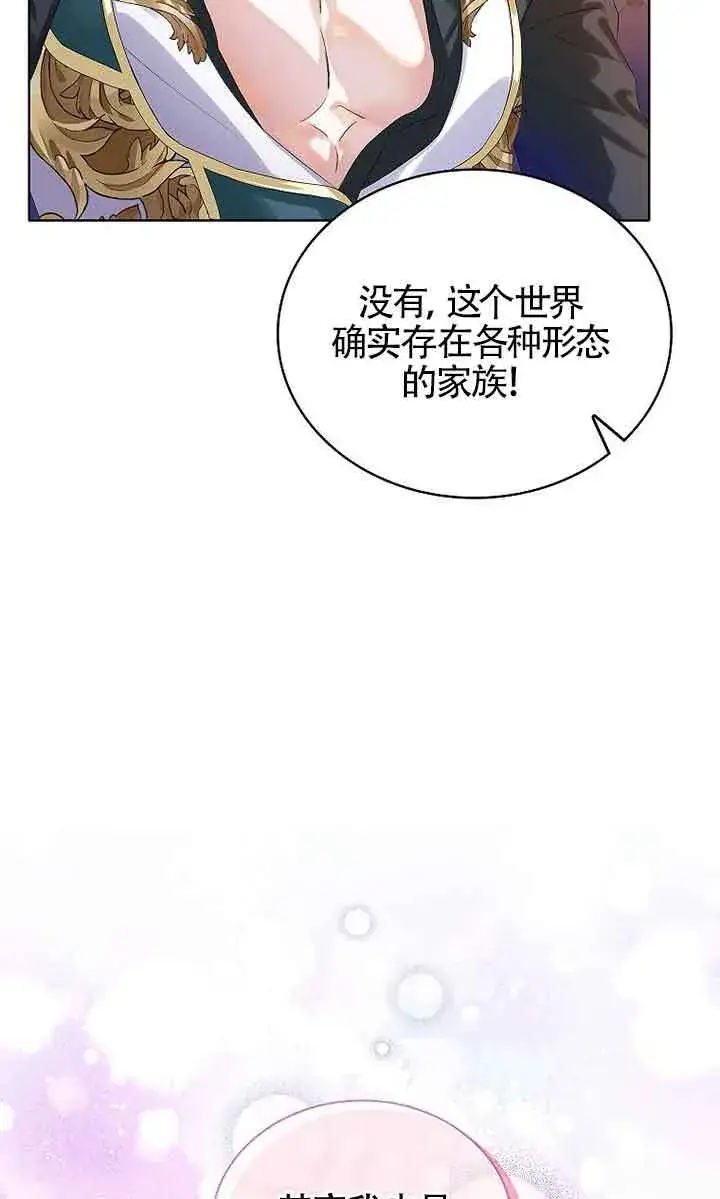 漫画《恶棍家族的继承人》第13话第19张图