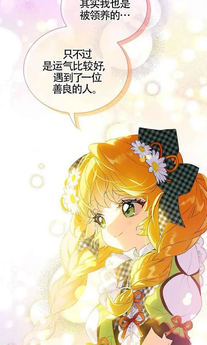 漫画《恶棍家族的继承人》第13话第20张图