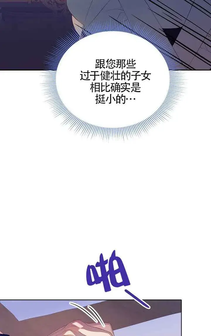 漫画《恶棍家族的继承人》第13话第41张图