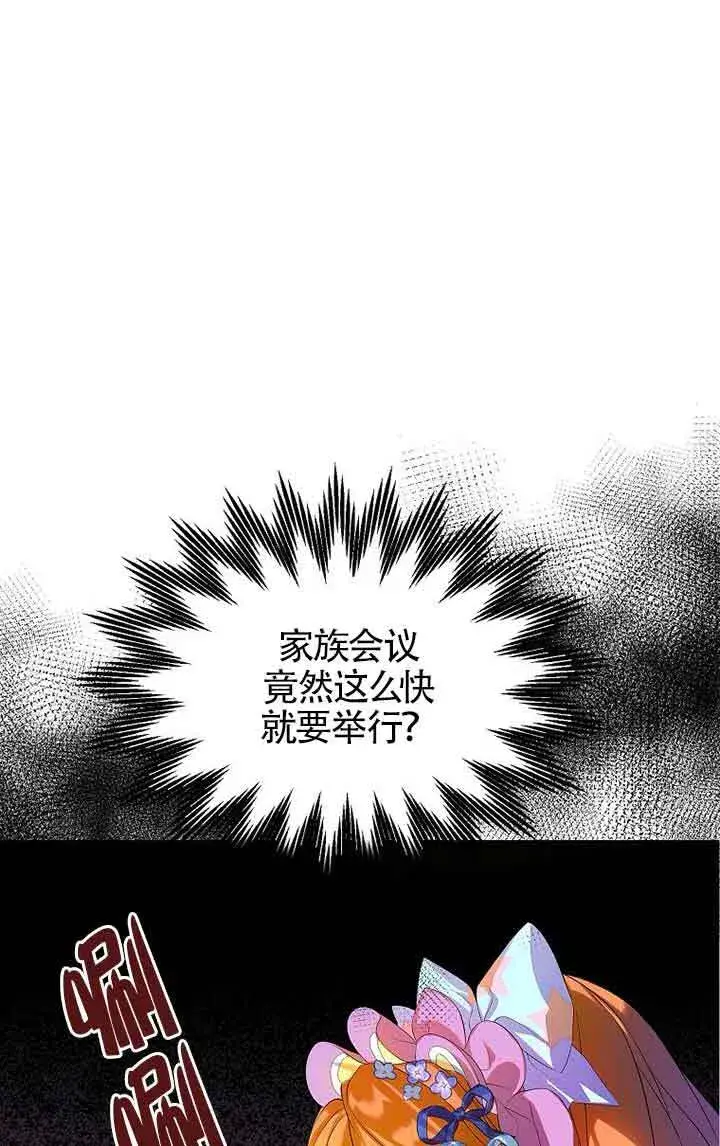 漫画《恶棍家族的继承人》第13话第67张图