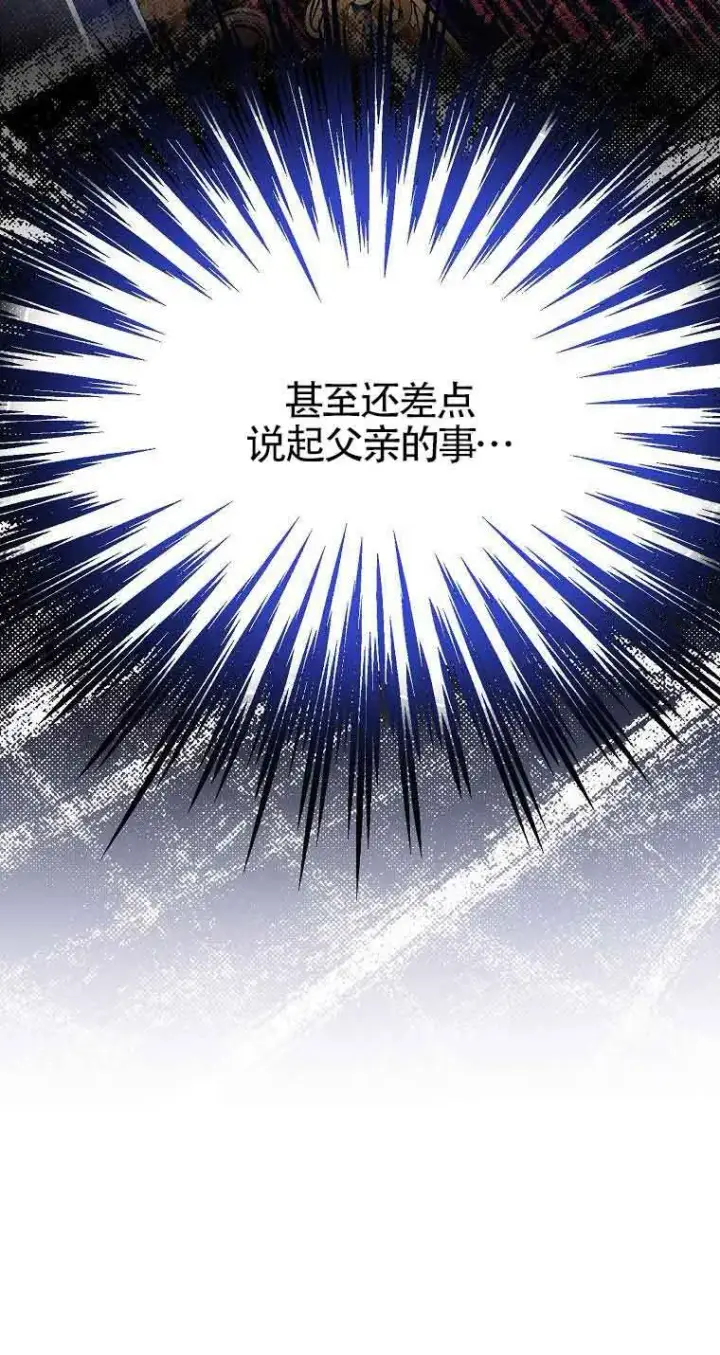 漫画《恶棍家族的继承人》第14话第20张图