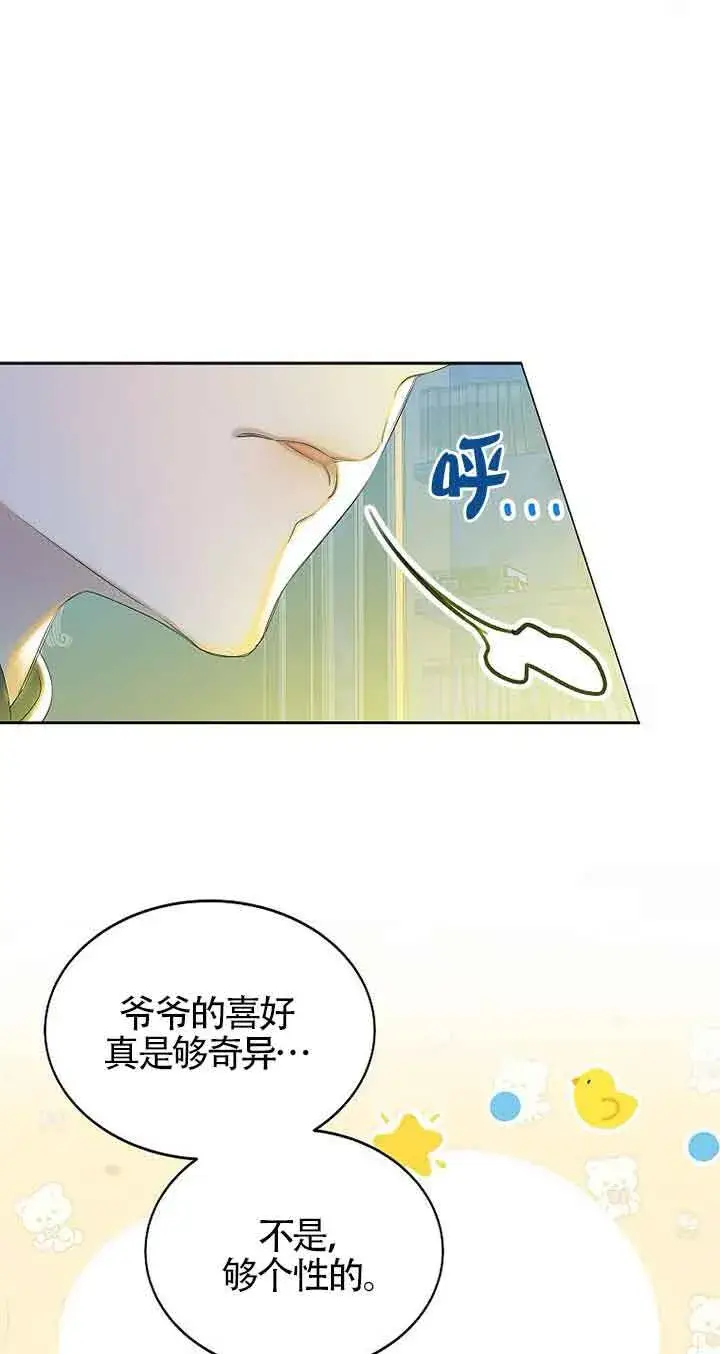 漫画《恶棍家族的继承人》第14话第67张图