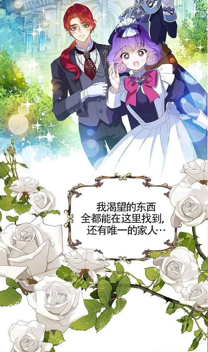 漫画《恶棍家族的继承人》第17话第89张图