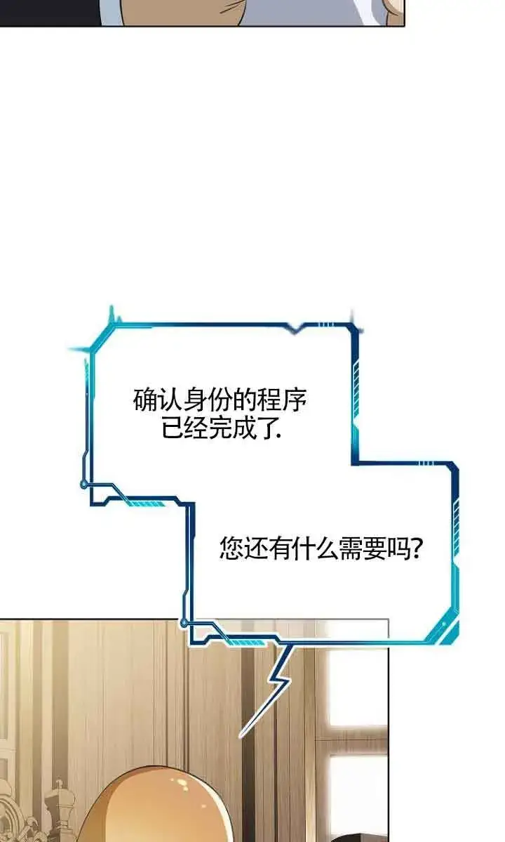漫画《恶棍家族的继承人》第22话第2张图