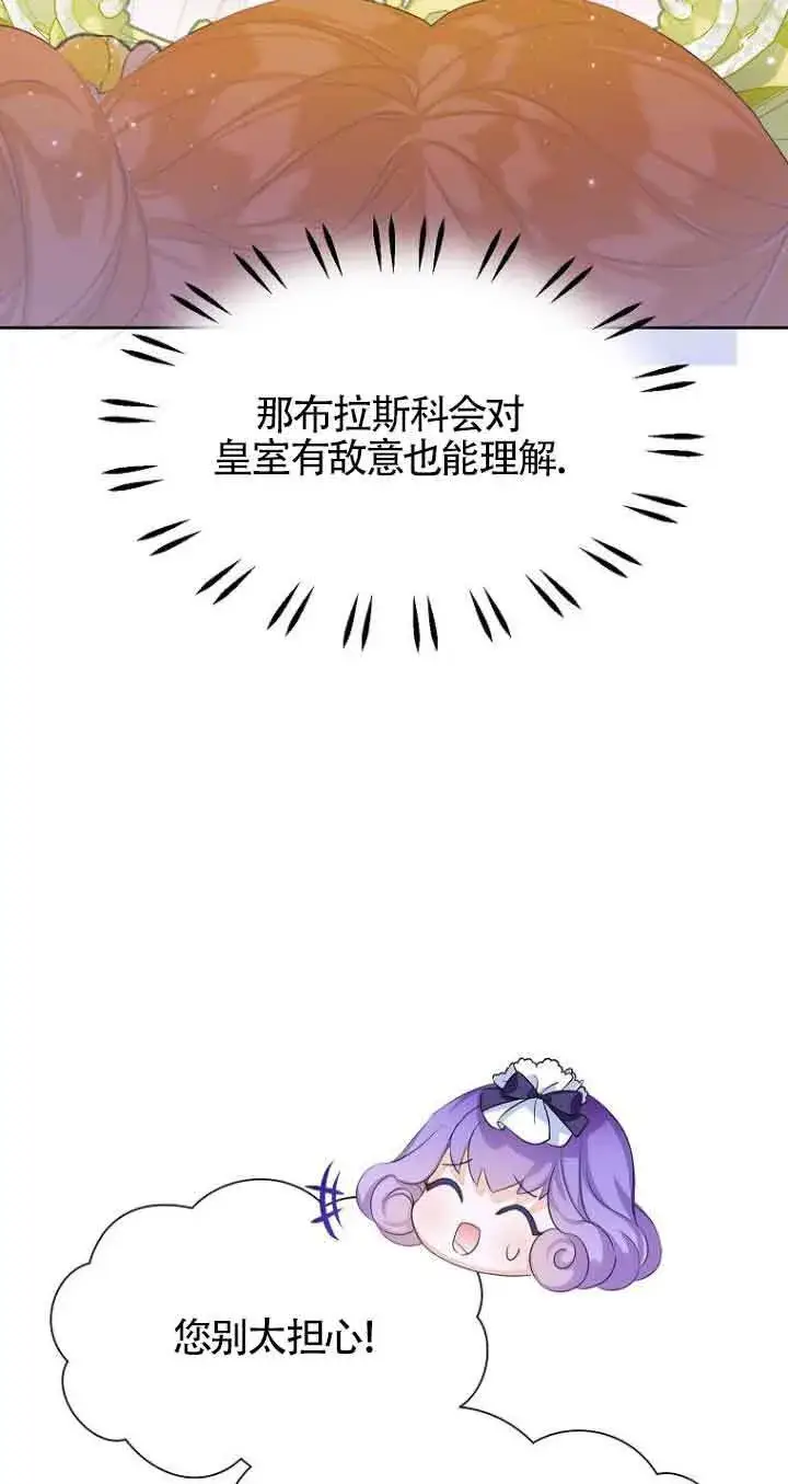 漫画《恶棍家族的继承人》第23话第18张图