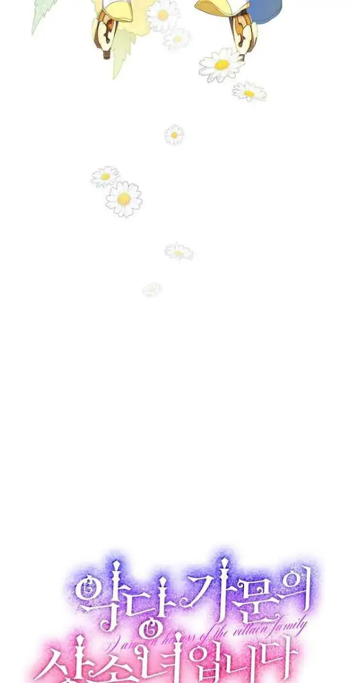 漫画《恶棍家族的继承人》第23话第32张图