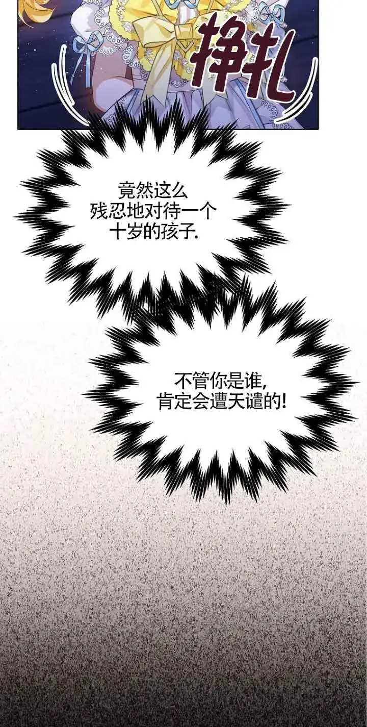 漫画《恶棍家族的继承人》第24话第8张图