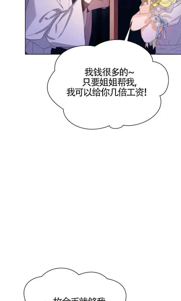 漫画《恶棍家族的继承人》第26话第38张图