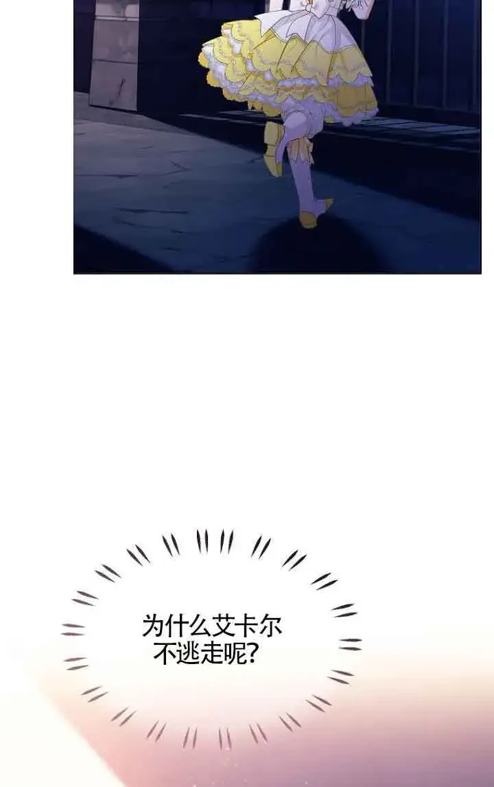 漫画《恶棍家族的继承人》第26话第61张图