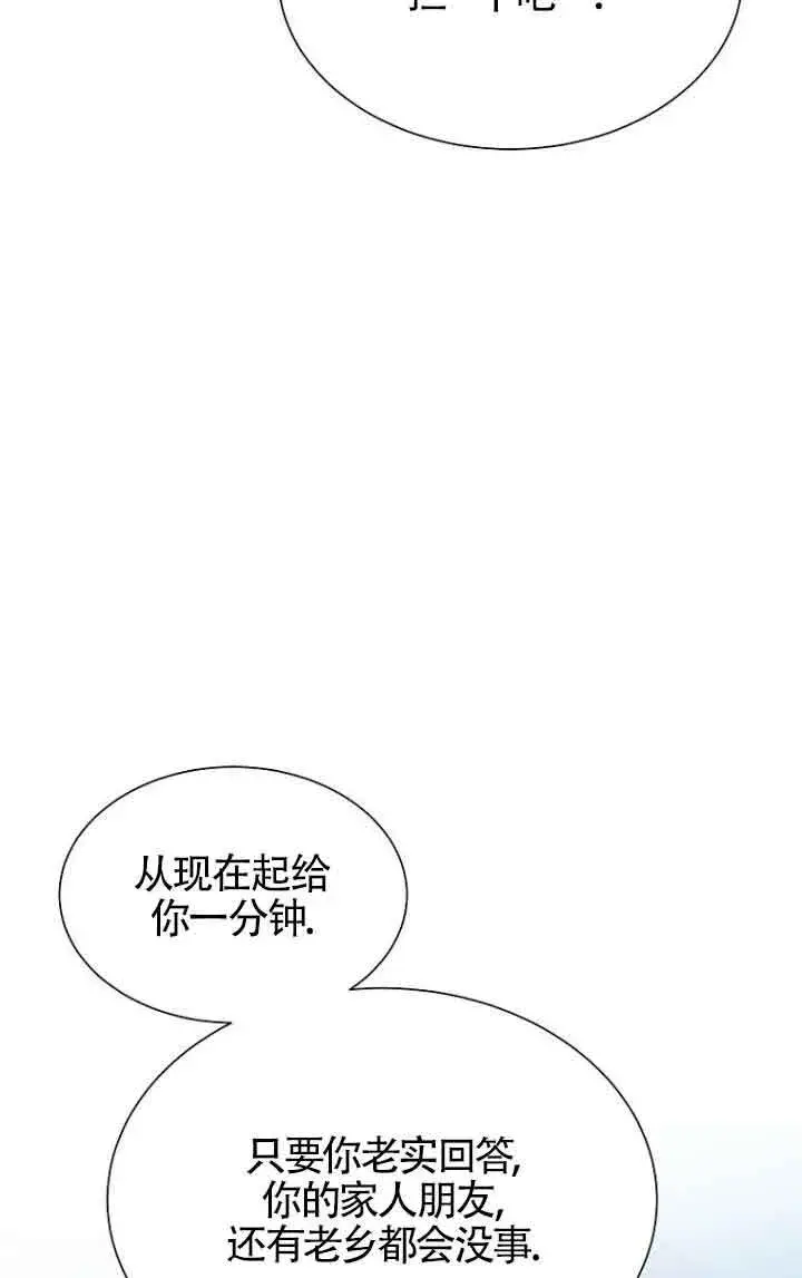 漫画《恶棍家族的继承人》第27话第79张图