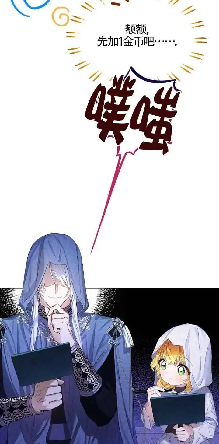 漫画《恶棍家族的继承人》第29话第3张图