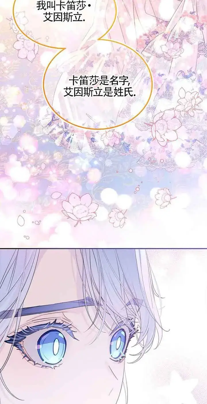 漫画《恶棍家族的继承人》第31话第18张图