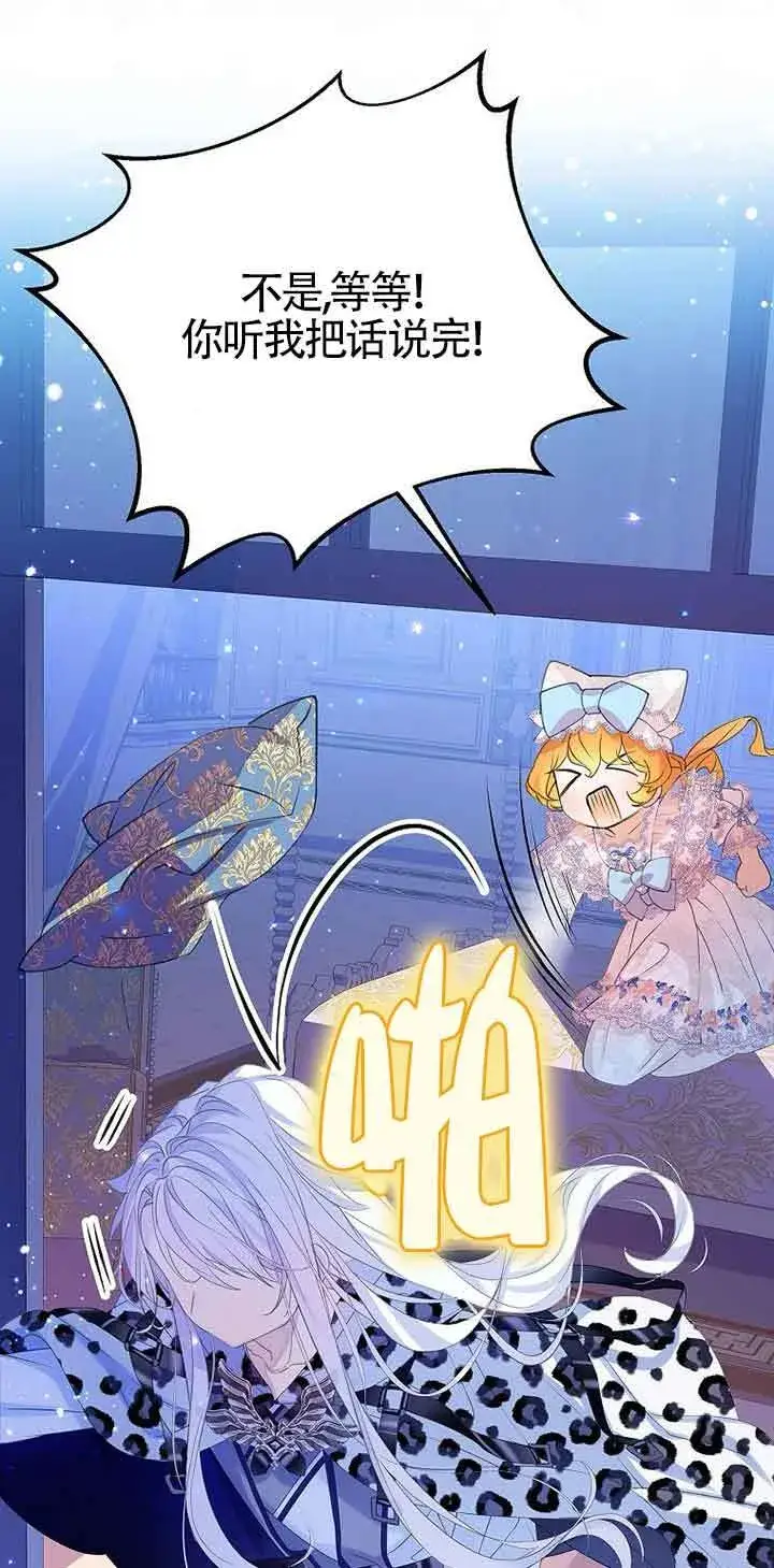 漫画《恶棍家族的继承人》第31话第35张图