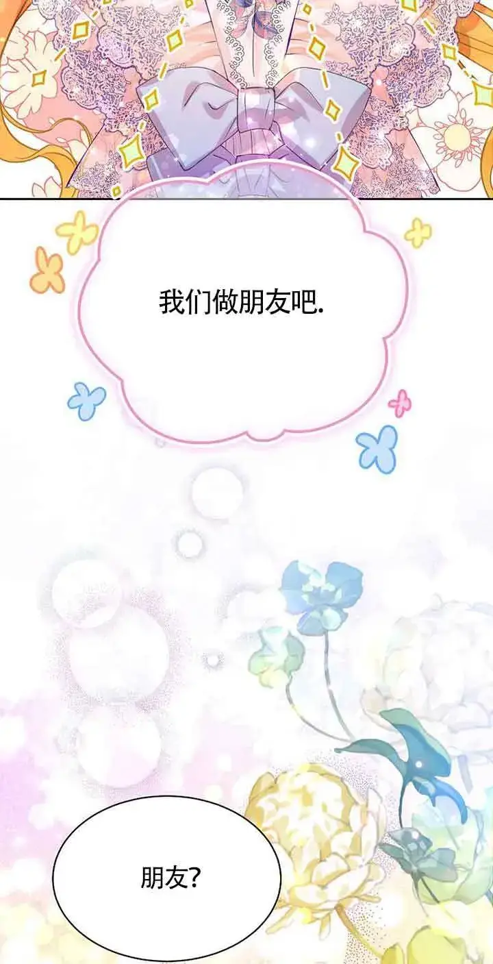 漫画《恶棍家族的继承人》第31话第60张图