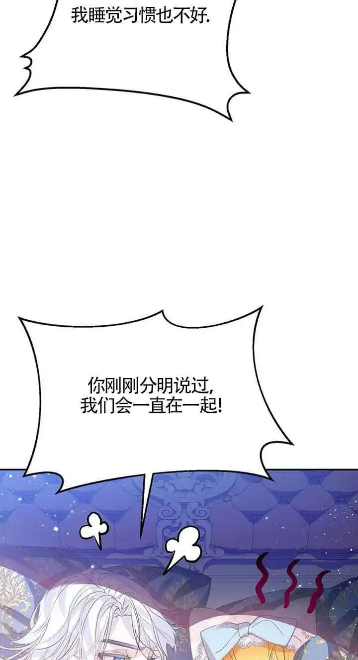 漫画《恶棍家族的继承人》第31话第74张图