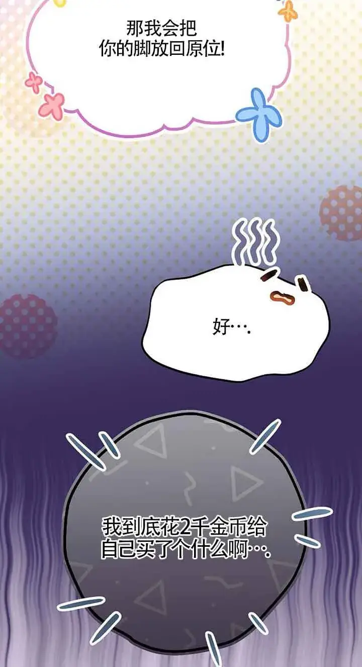 漫画《恶棍家族的继承人》第31话第79张图