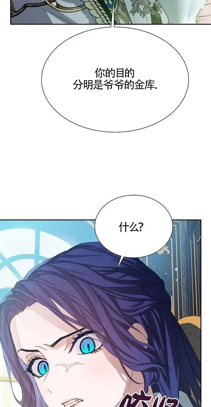 漫画《恶棍家族的继承人》第32话第42张图